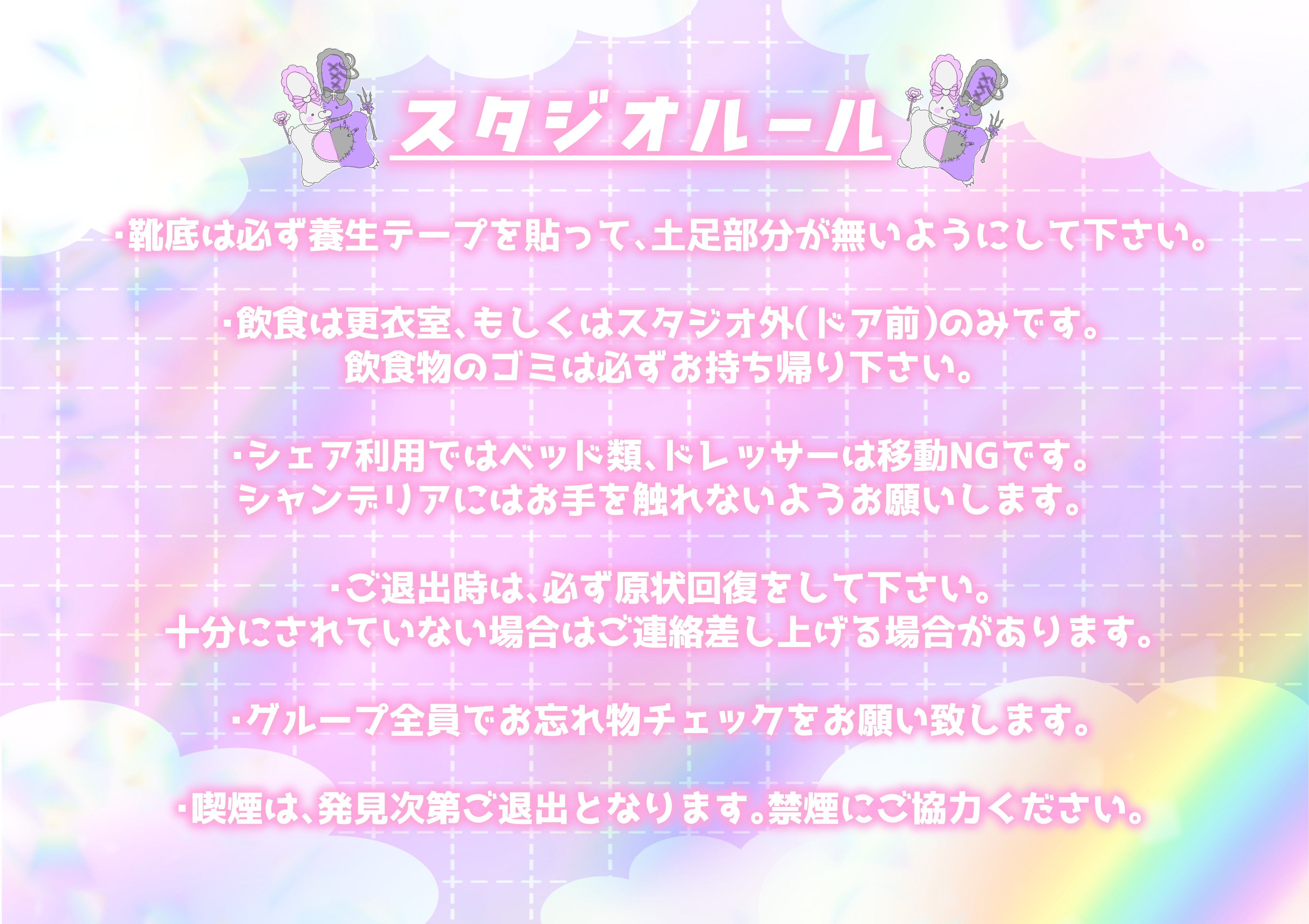 1号店 スタジオルール